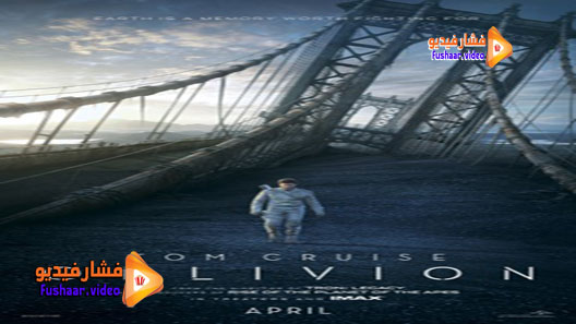مشاهدة فيلم Oblivion 2013 مترجم