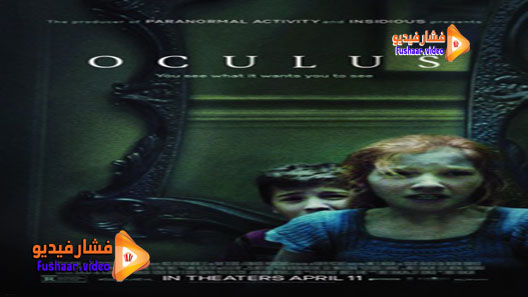مشاهدة فيلم Oculus 2013 مترجم