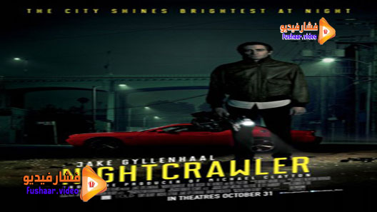 مشاهدة فيلم Nightcrawler 2014 مترجم