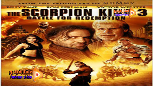 مشاهدة فيلم The Scorpion King 3: Battle for Redemption 2012 مترجم