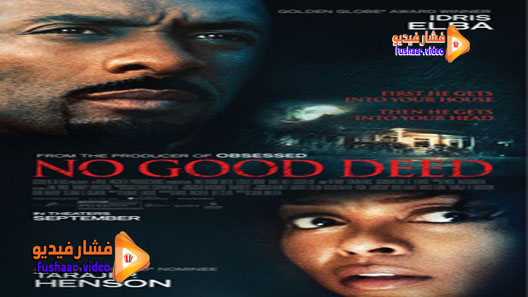 مشاهدة فيلم No Good Deed 2014 مترجم