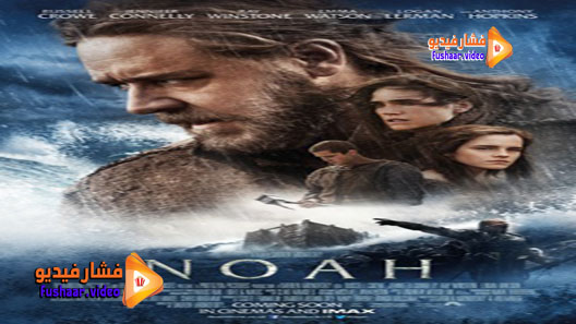 مشاهدة فيلم Noah 2014 مترجم