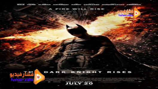 مشاهدة فيلم The Dark Knight Rises 2012 مترجم