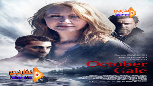 مشاهدة فيلم October Gale 2014 مترجم