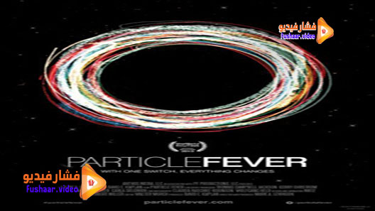 مشاهدة فيلم Particle Fever 2013 مترجم