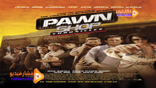 مشاهدة فيلم Pawn Shop Chronicles 2013 مترجم