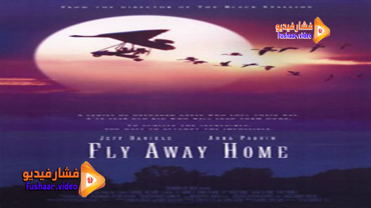 مشاهدة فيلم Fly Away Home 1996 مترجم