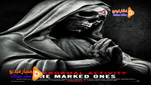 مشاهدة فيلم Paranormal Activity: The Marked Ones 2014 مترجم