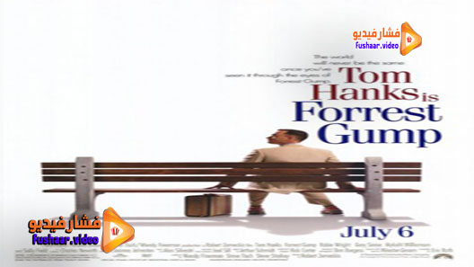 مشاهدة فيلم Forrest Gump 1994 مترجم