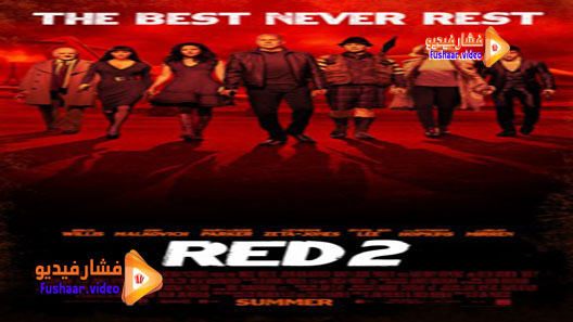 مشاهدة فيلم RED 2 2013 مترجم