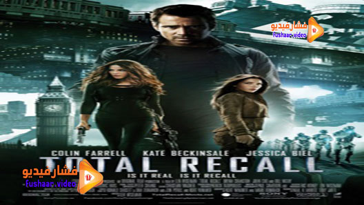 مشاهدة فيلم Total Recall 2012 مترجم