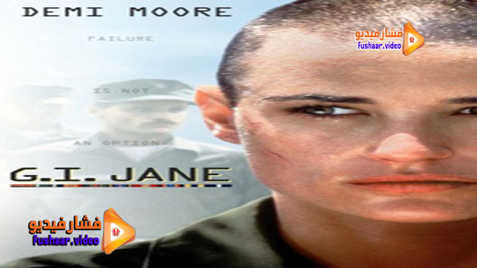 مشاهدة فيلم G.I. Jane 1997 مترجم