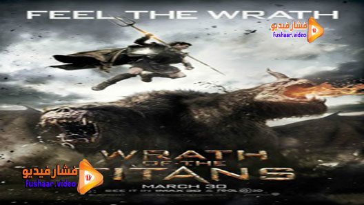 مشاهدة فيلم Wrath of the Titans 2012 مترجم