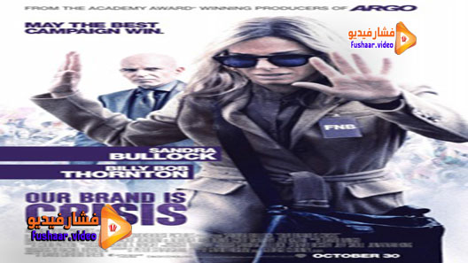 مشاهدة فيلم Our Brand Is Crisis 2015 مترجم