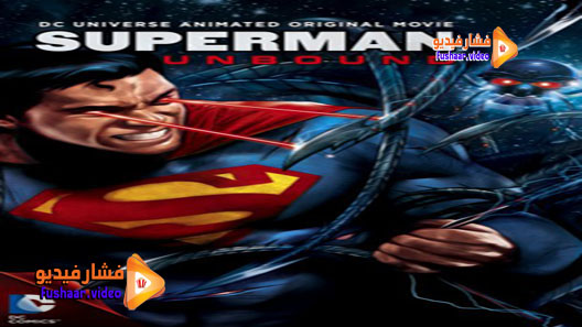 مشاهدة فيلم Superman: Unbound 2013 مترجم