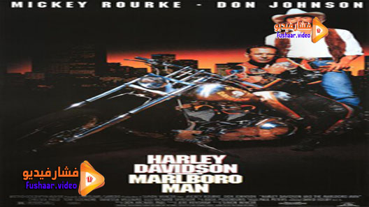 مشاهدة فيلم Harley Davidson and the Marlboro Man 1991 مترجم