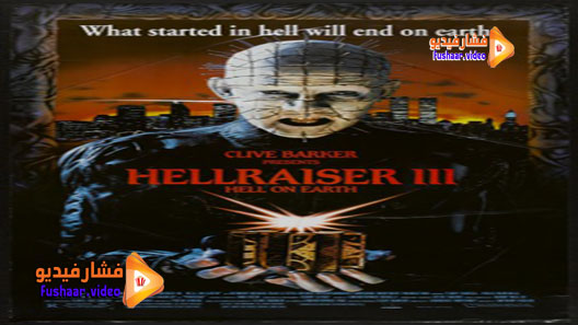مشاهدة فيلم Hellraiser III: Hell on Earth 1992 مترجم