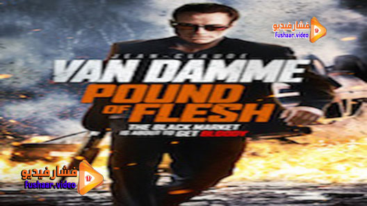 مشاهدة فيلم Pound of Flesh 2015 مترجم