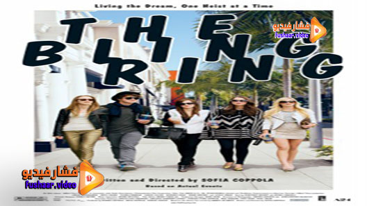 مشاهدة فيلم The Bling Ring 2013 مترجم