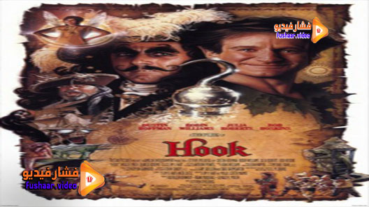 مشاهدة فيلم Hook 1991 مترجم