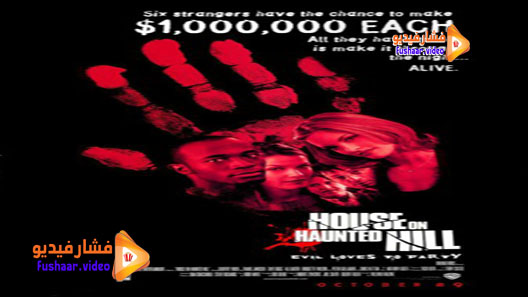مشاهدة فيلم House on Haunted Hill 1999 مترجم