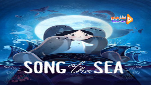 مشاهدة فيلم Song of the Sea 2014 مترجم
