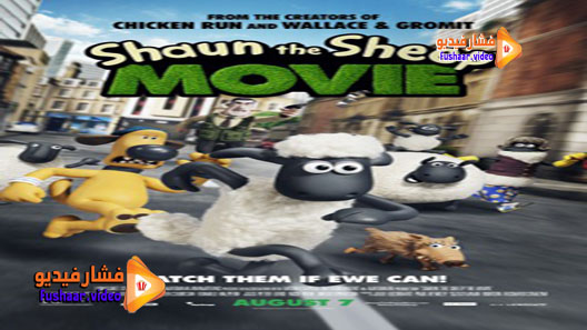 مشاهدة فيلم Shaun the Sheep Movie 2015 مترجم