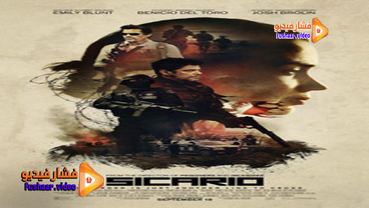 مشاهدة فيلم Sicario 2015 مترجم