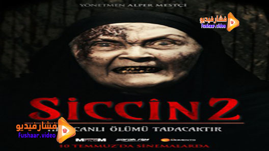 مشاهدة فيلم Sijjin 2 2015 مترجم