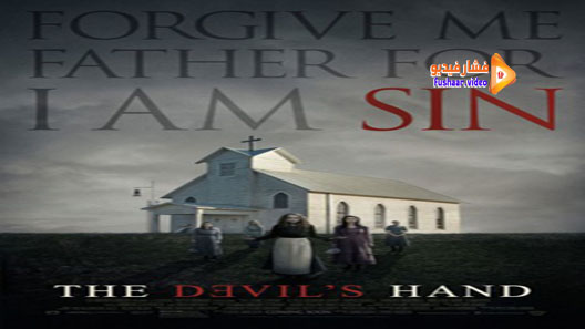 مشاهدة فيلم The Devil’s Hand 2014 مترجم