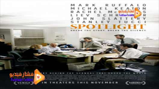 مشاهدة فيلم Spotlight 2015 مترجم