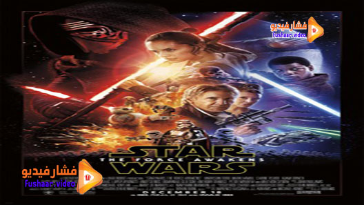 مشاهدة فيلم Star Wars: Episode VII – The Force Awakens 2015 مترجم