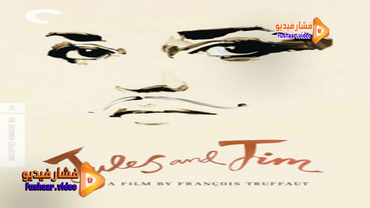 مشاهدة فيلم Jules and Jim 1962 مترجم