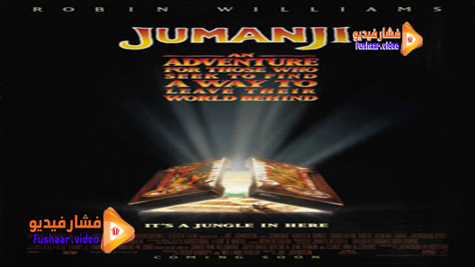مشاهدة فيلم Jumanji 1995 مترجم