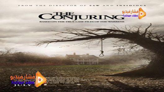 مشاهدة فيلم The Conjuring 2013 مترجم