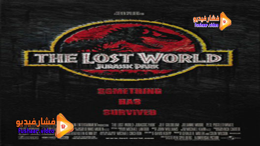 مشاهدة فيلم The Lost World: Jurassic Park 1997 مترجم