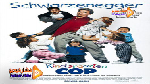مشاهدة فيلم Kindergarten Cop 1990 مترجم