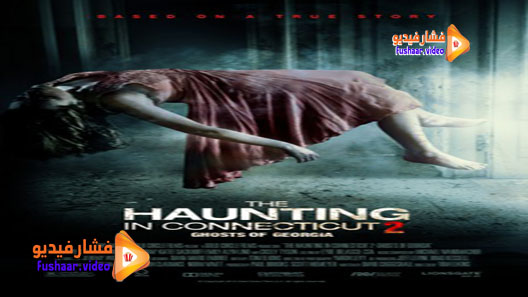 مشاهدة فيلم The Haunting in Connecticut 2: Ghosts of Georgia 2013 مترجم