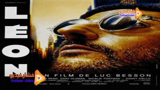 مشاهدة فيلم Léon: The Professional 1994 مترجم