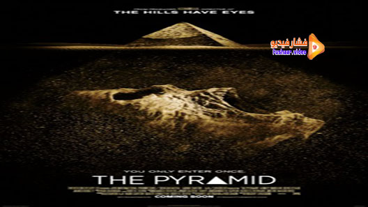 مشاهدة فيلم The Pyramid 2014 مترجم