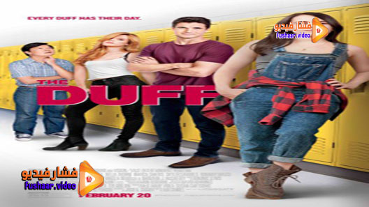 مشاهدة فيلم The DUFF 2015 مترجم