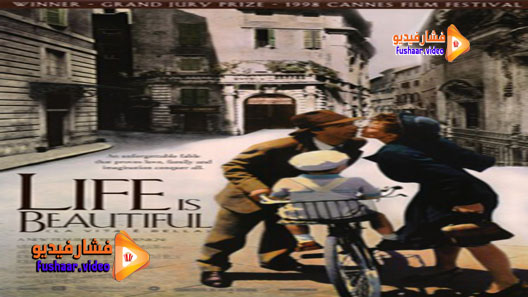 مشاهدة فيلم La vita è bella 1997 مترجم