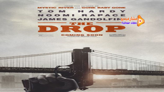 مشاهدة فيلم The Drop 2014 مترجم