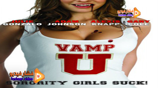 مشاهدة فيلم Vamp U 2011 مترجم