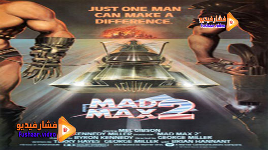 مشاهدة فيلم Mad Max 2 1981 مترجم