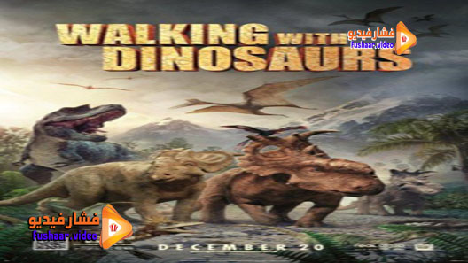 مشاهدة فيلم Walking with Dinosaurs 3D 2013 مترجم