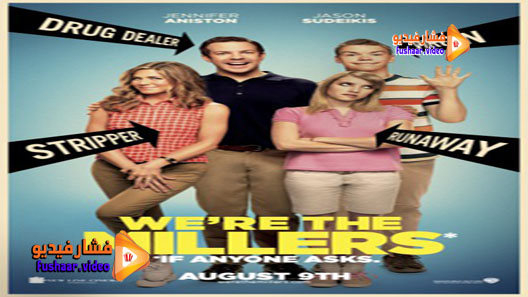 مشاهدة فيلم We’re the Millers 2013 مترجم