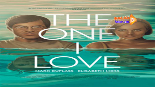 مشاهدة فيلم The One I Love 2014 مترجم