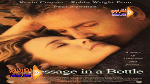مشاهدة فيلم Message in a Bottle 1999 مترجم
