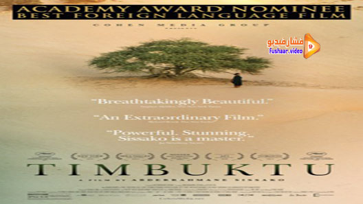 مشاهدة فيلم Timbuktu 2014 مترجم